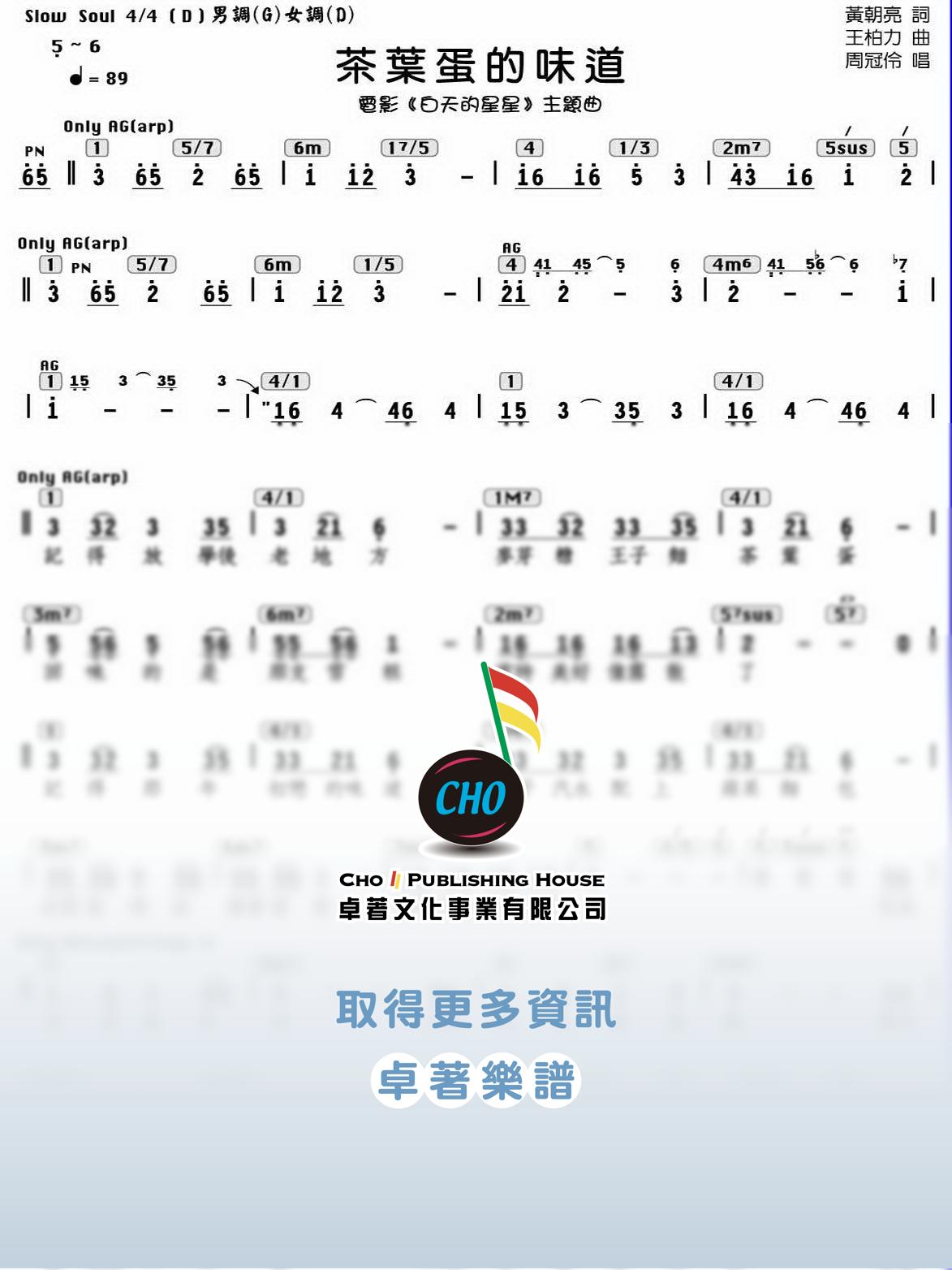 茶葉蛋的味道